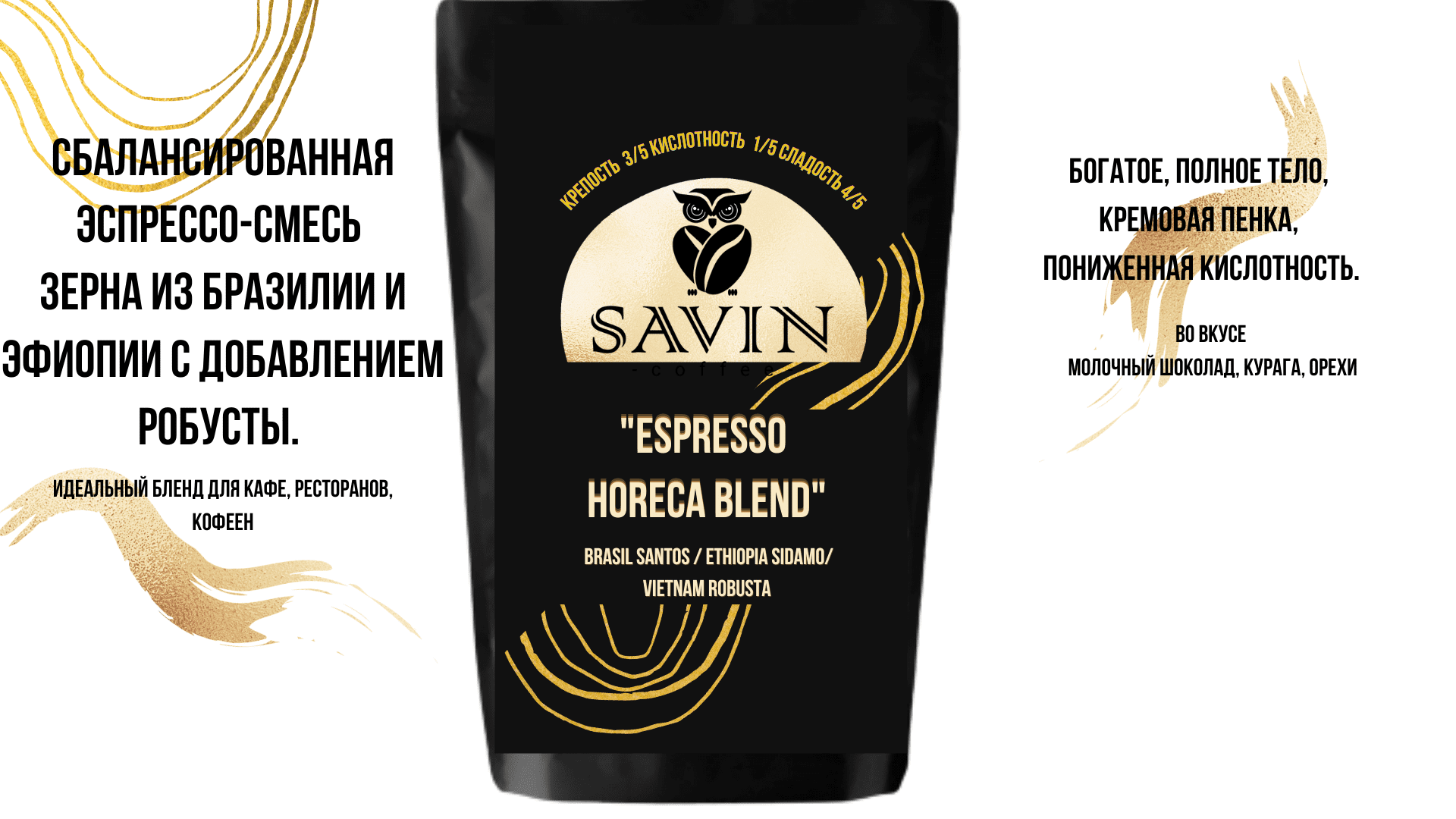 Espresso HoReCa Blend, Crema Aroma