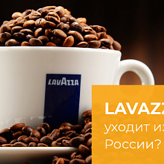 Чем заменить кофе Lavazza